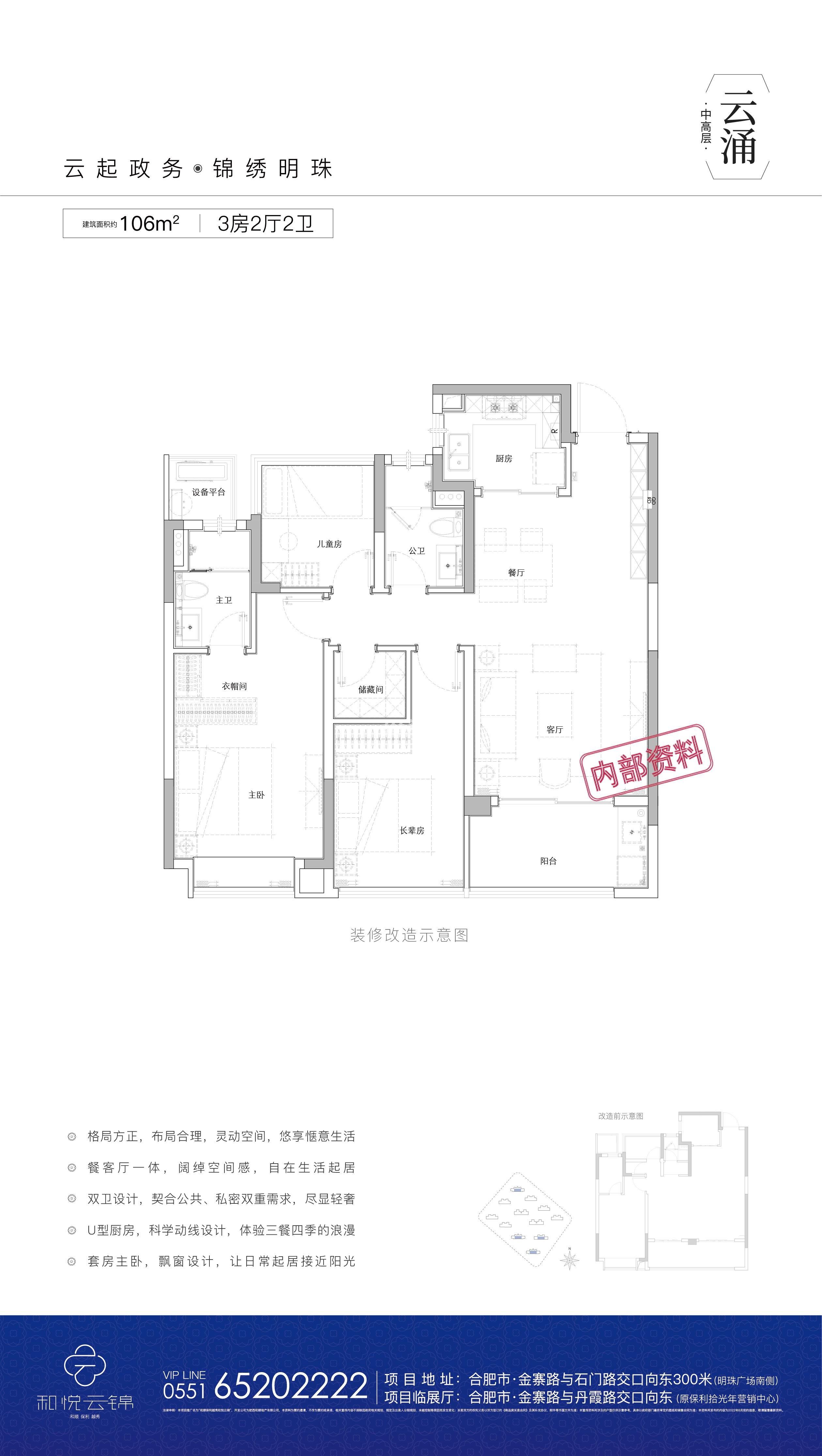 和悦云锦中高层106㎡云涌户型图