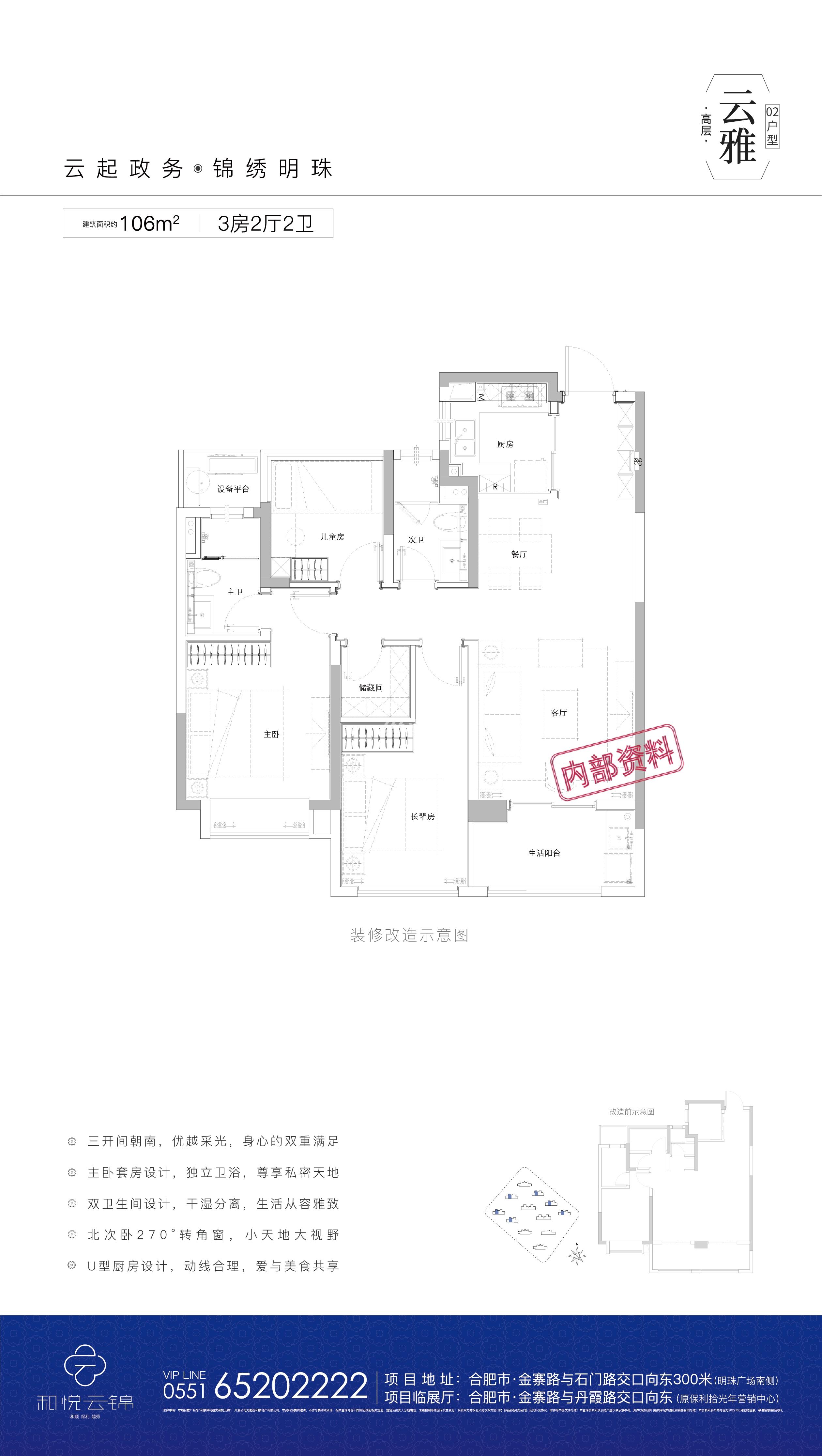 和悦云锦高层106㎡云雅02户型图