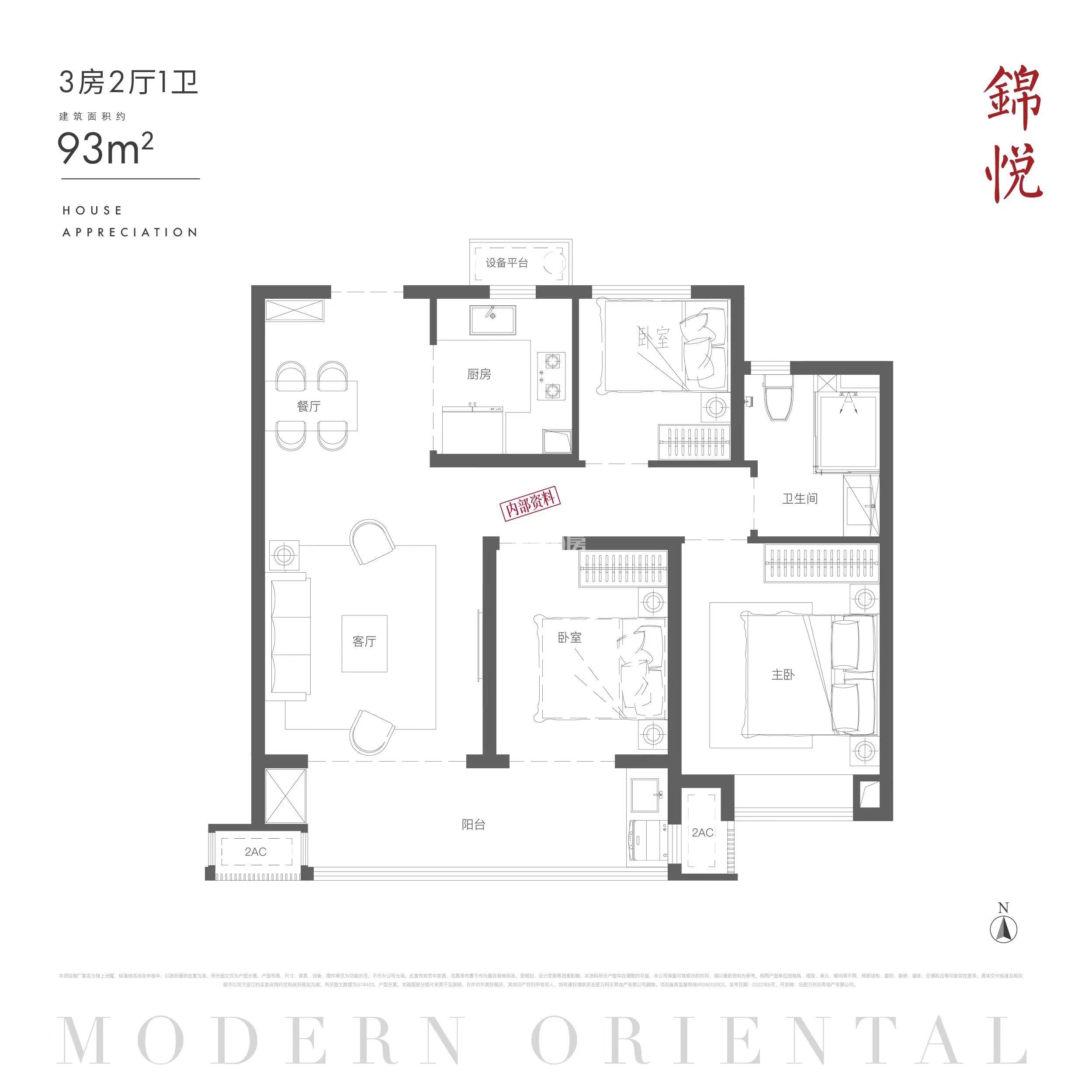 锦上光曜锦悦93㎡户型图