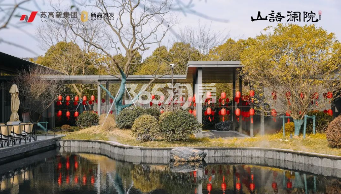 山语澜院实景图