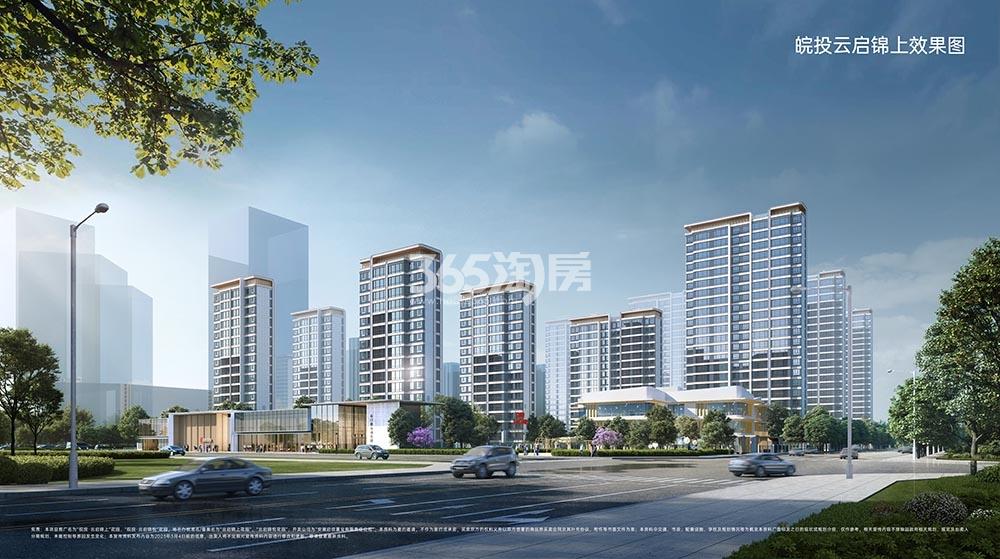 皖投·云启锦上街景效果图
