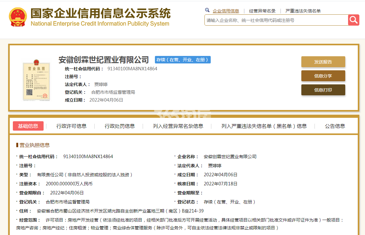 创霖锦程澜湾营业执照