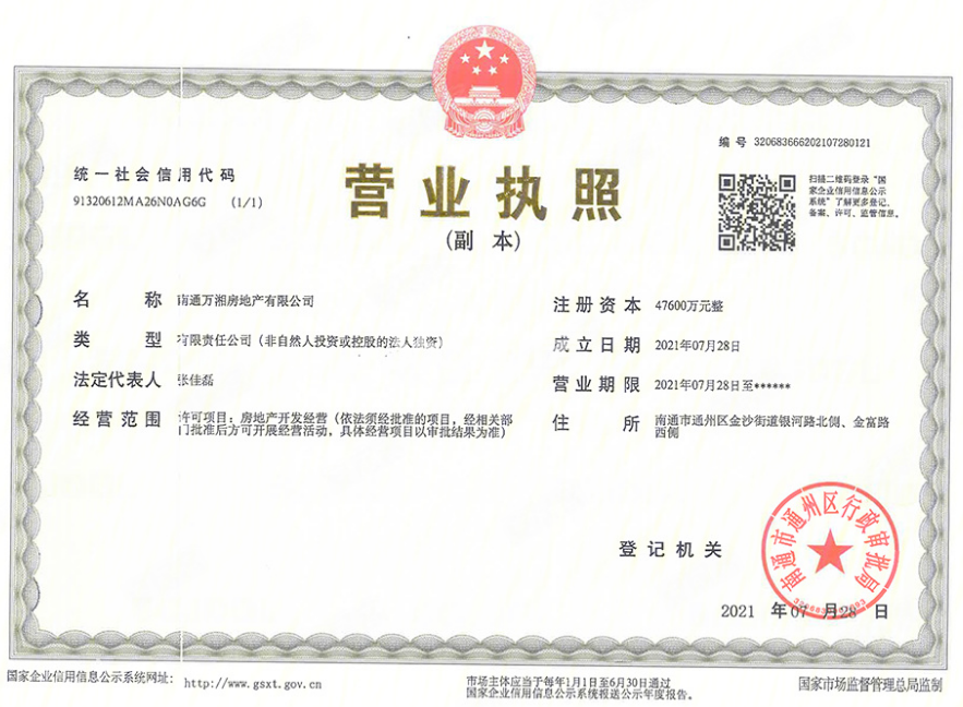 营业执照