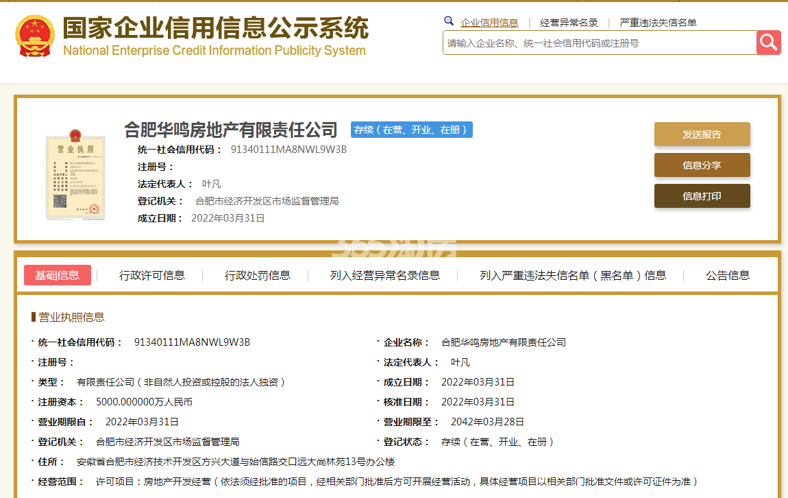 远大上湖居营业执照
