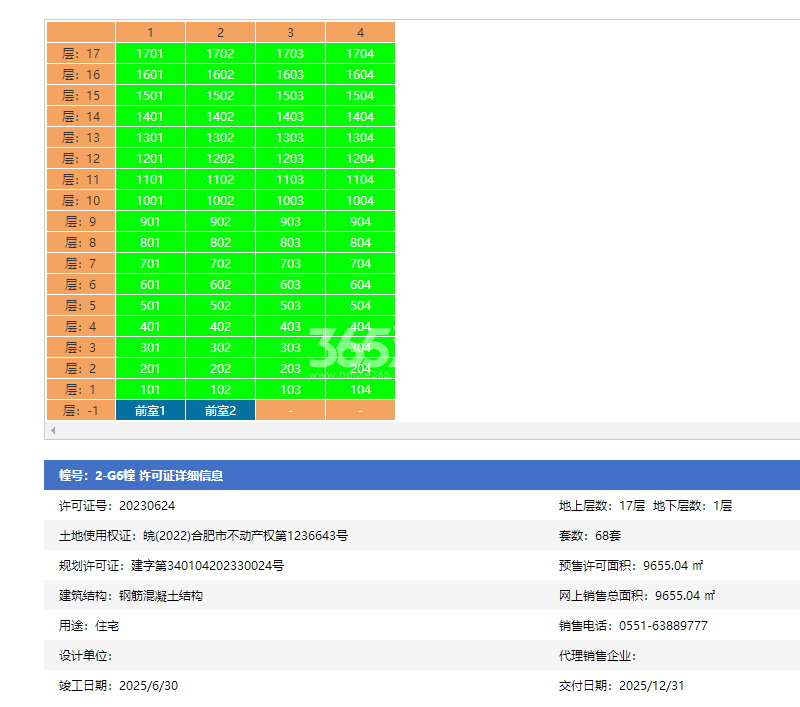 璟园2-G6幢预售证