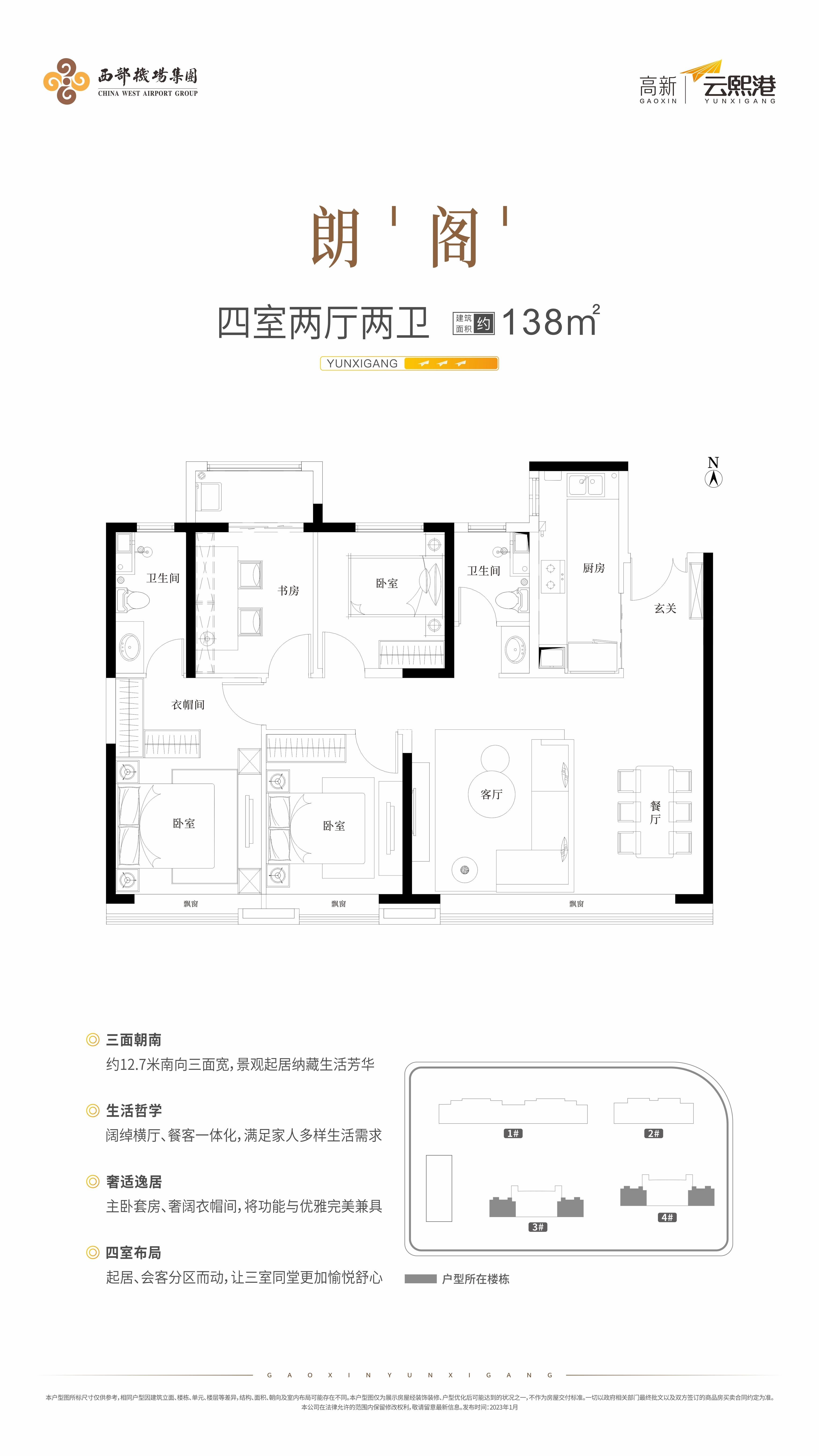 高新云熙港138㎡四室两厅两卫一厨户型图