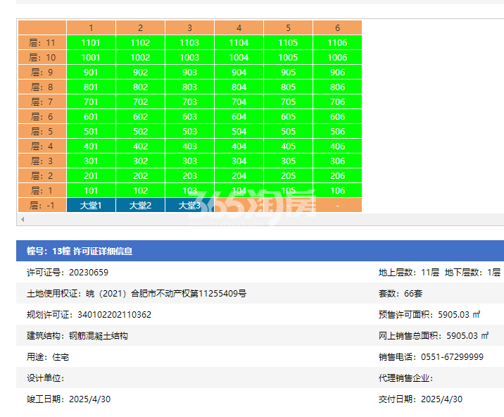 文一朗书轩13幢预售证