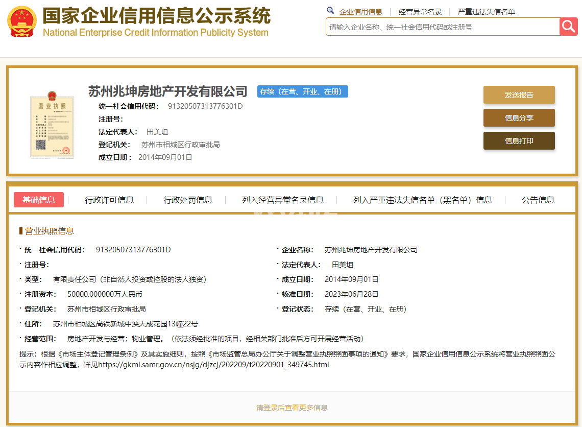 翡翠云璟营业执照