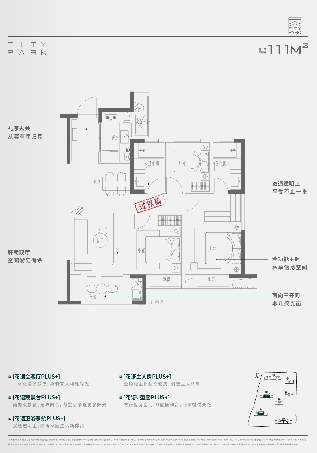 中国铁建花语天境户型图