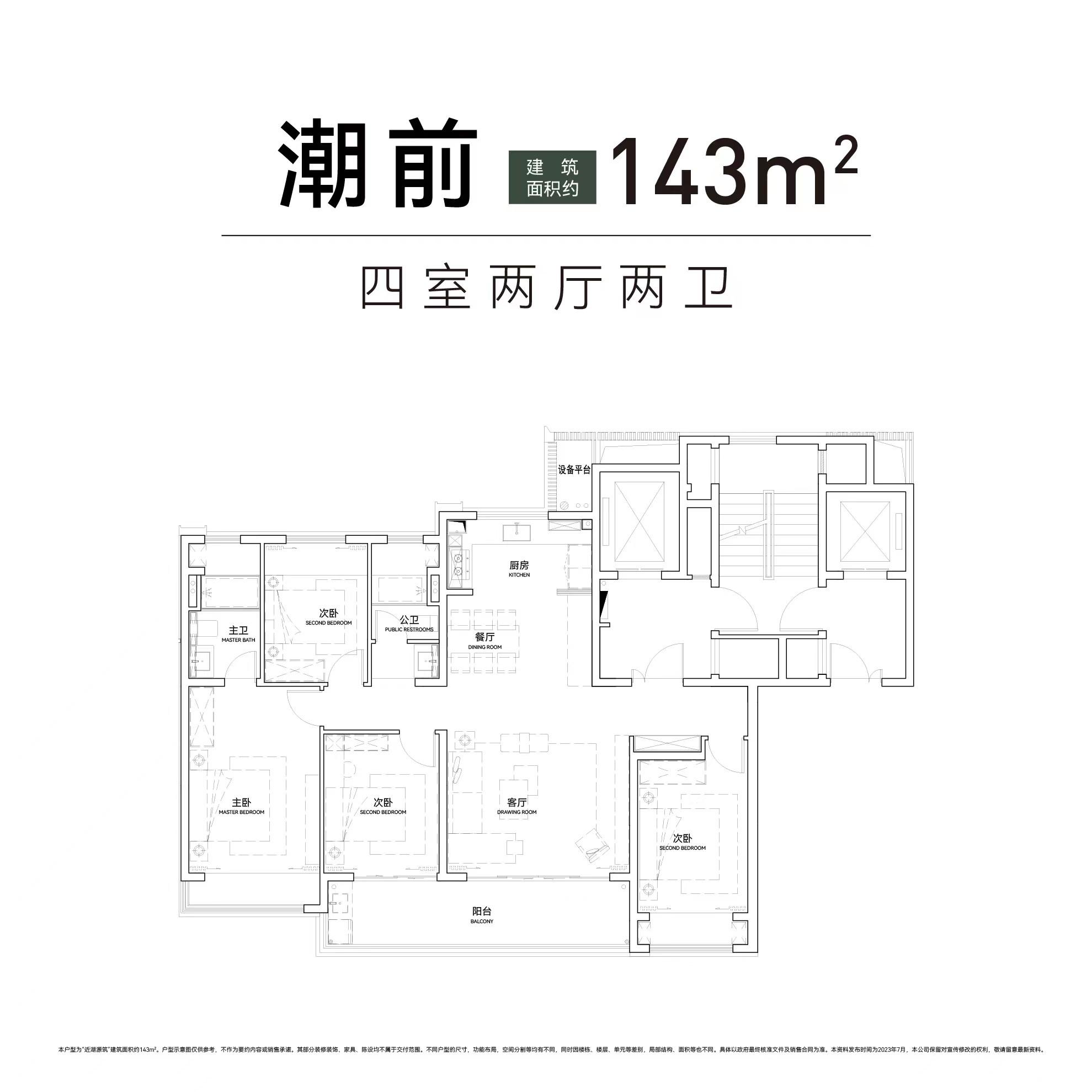 建面约143㎡4室2厅2卫