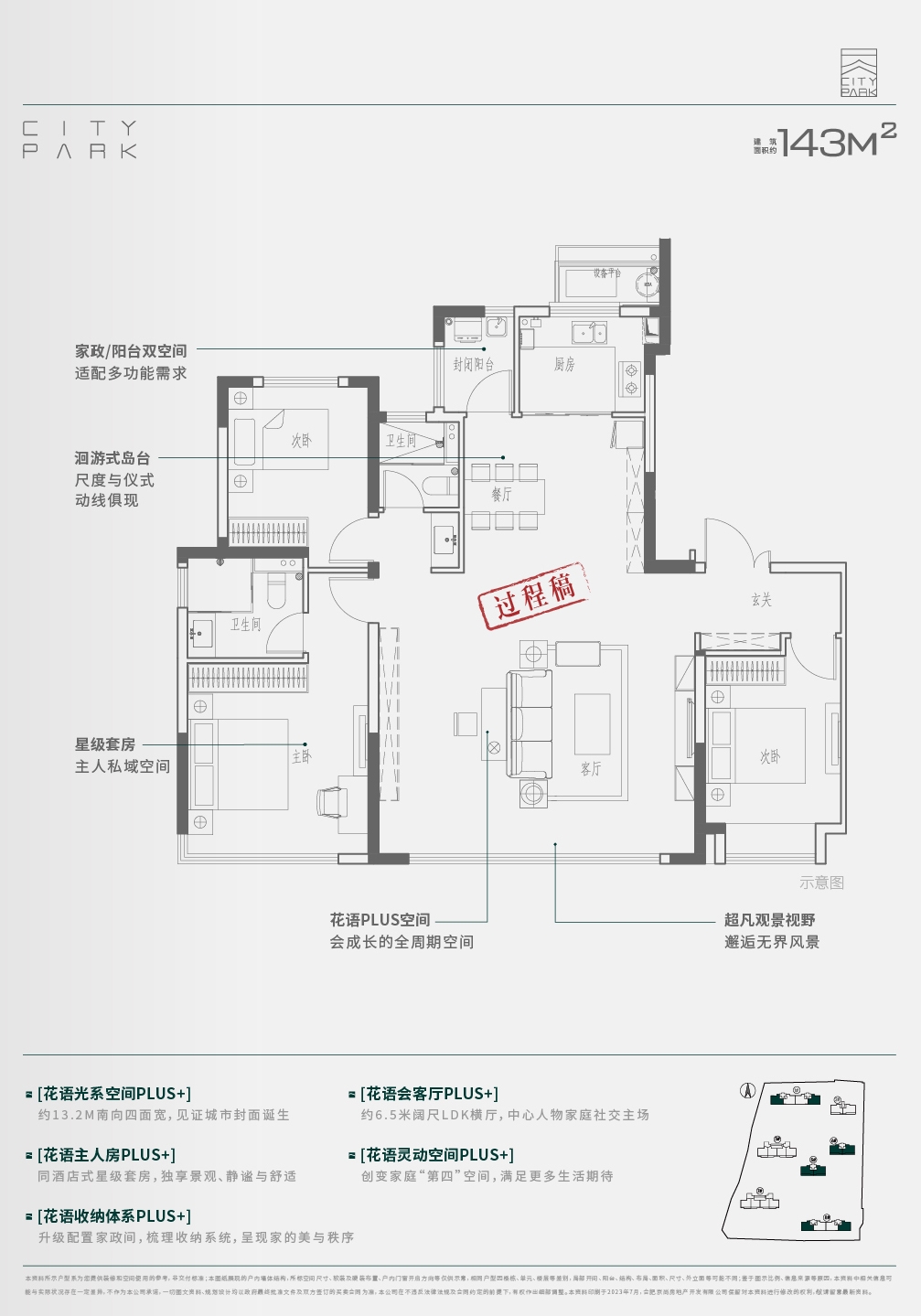 中国铁建花语天境143㎡户型图