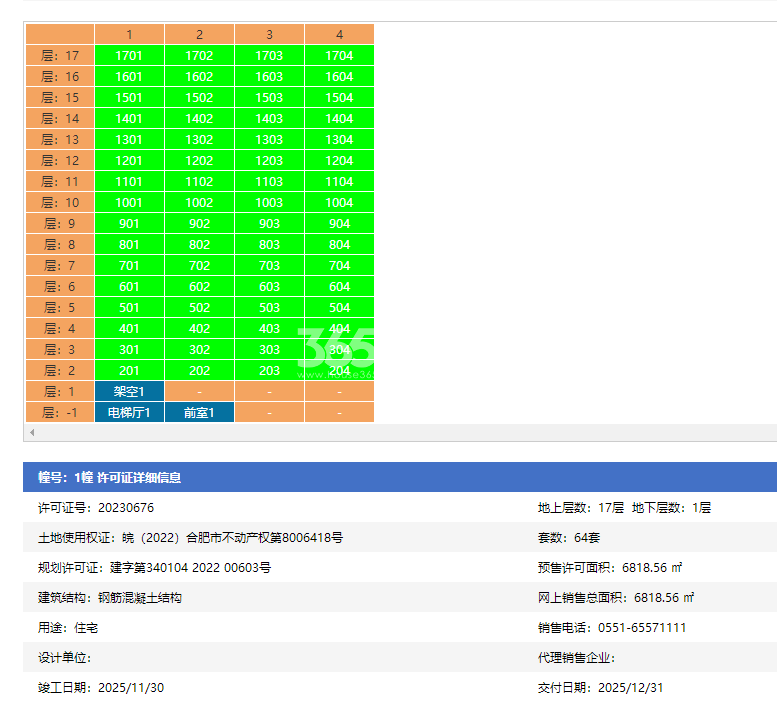 新华星耀学府1幢预售证
