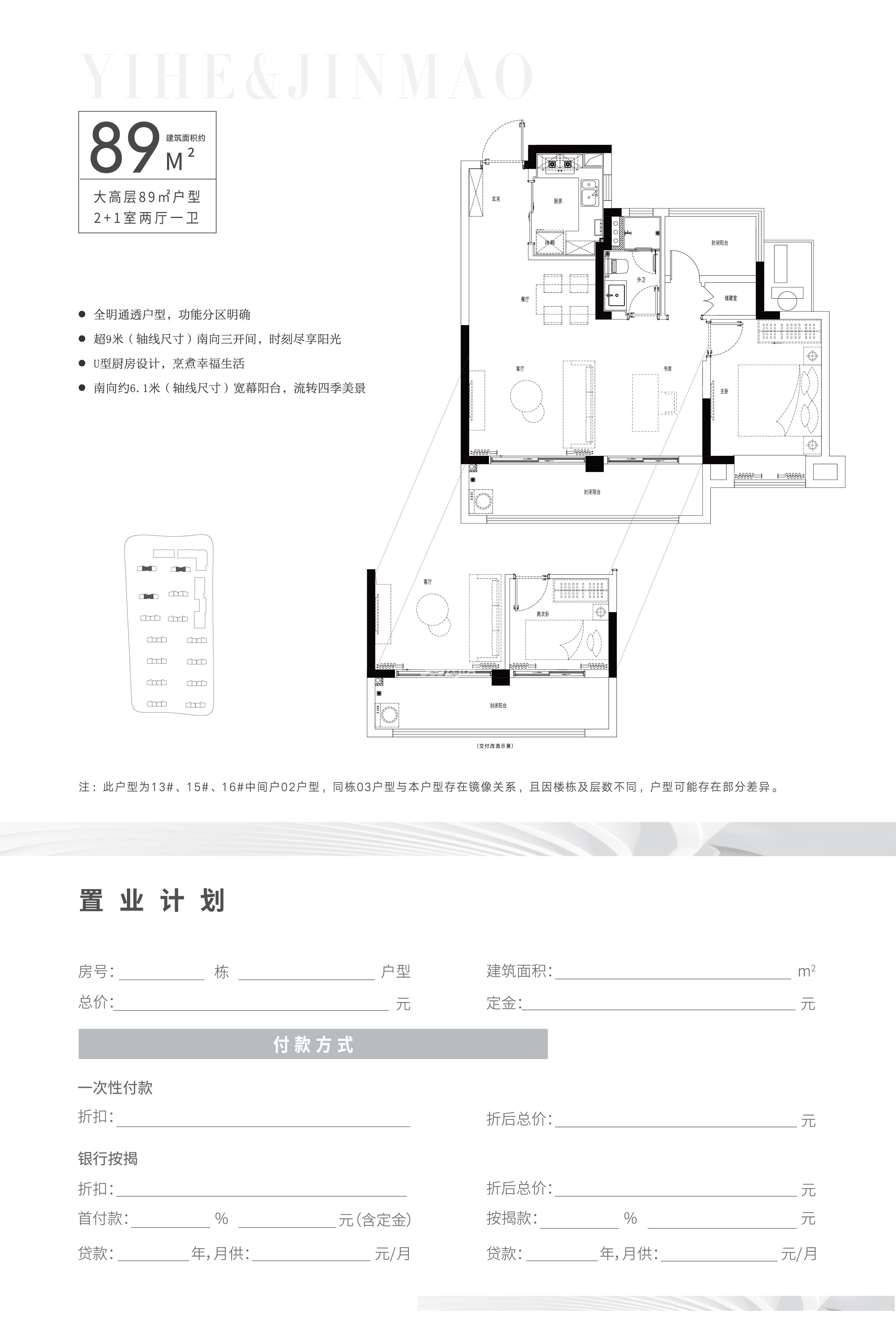 意禾金茂学林拾光大高层89㎡户型图