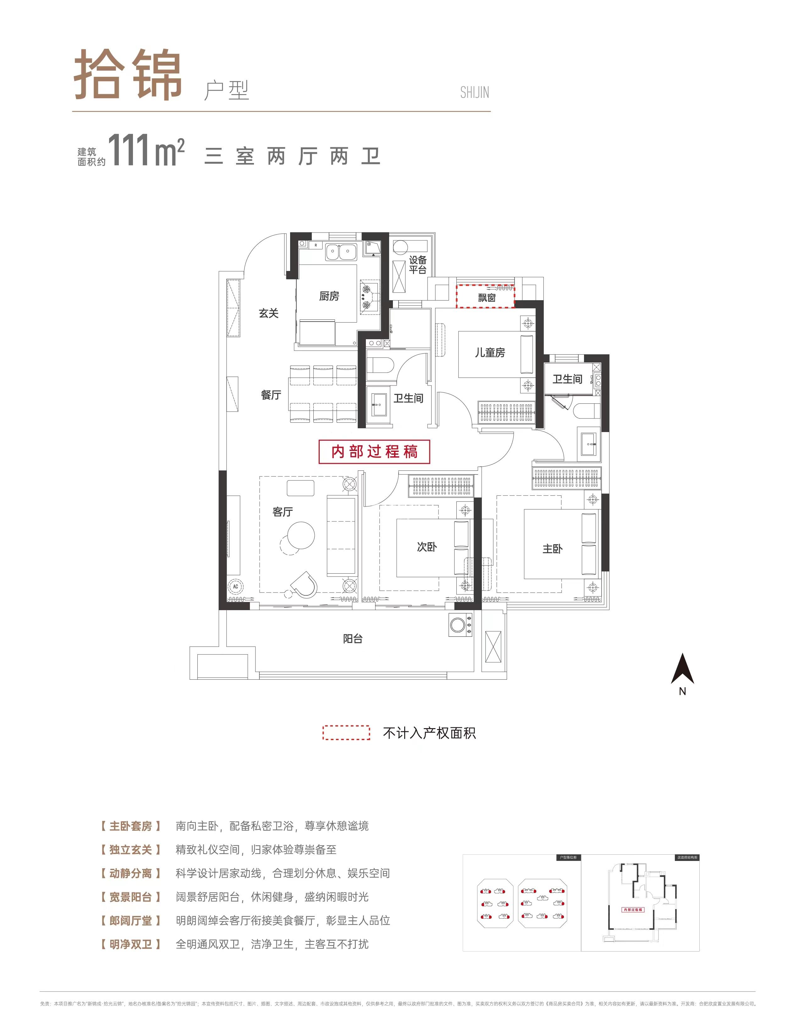 新锦成拾光云锦111㎡拾锦户型图