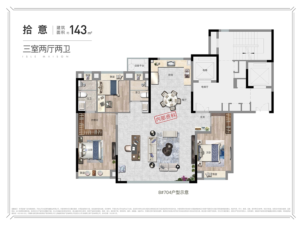 万科城改朗拾·森屿143㎡户型图