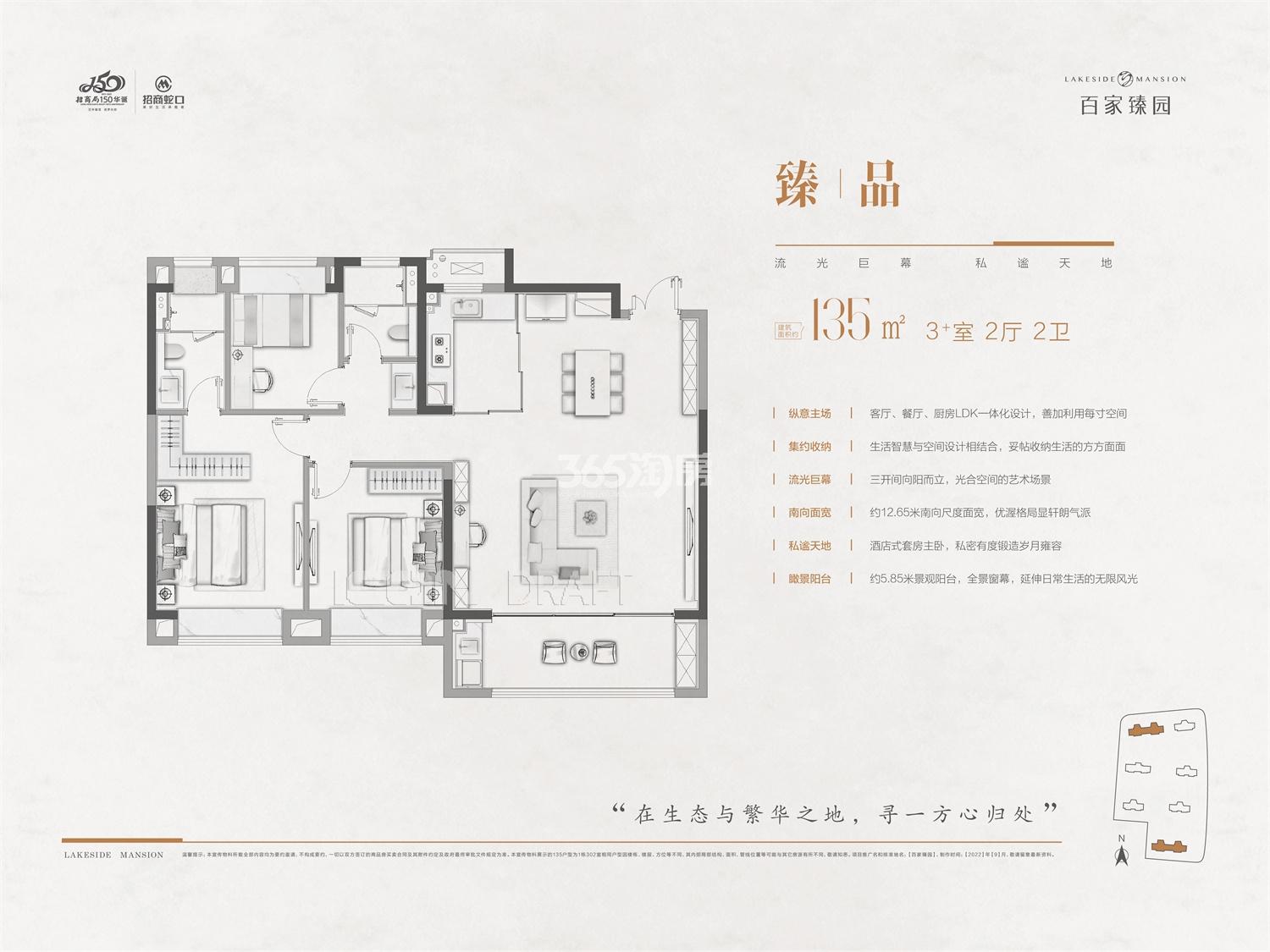 百家臻园135㎡户型图