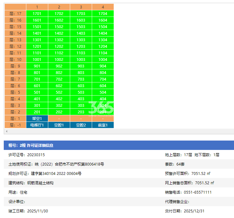 新华星耀学府2#楼预售证