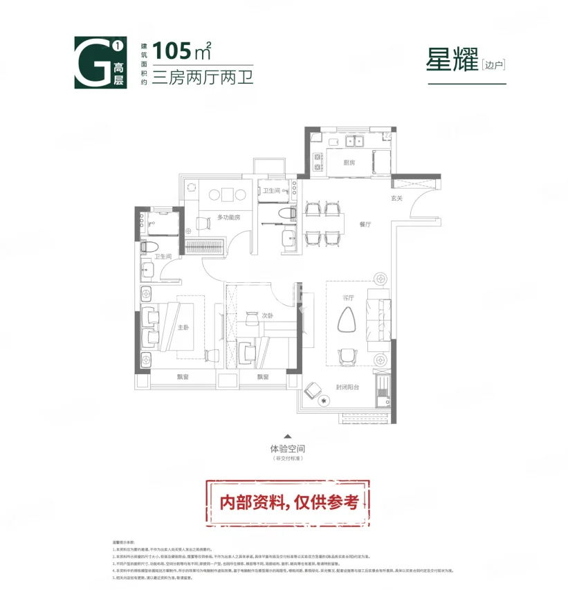 信达碧桂园105㎡户型图
