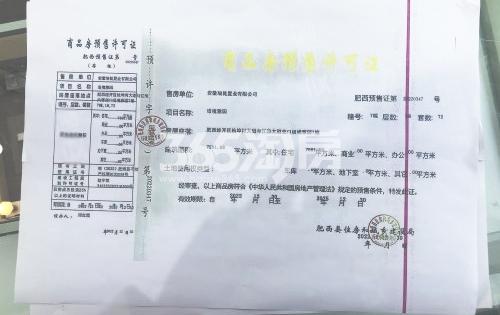 万瑞拾光林语7#楼预售证照