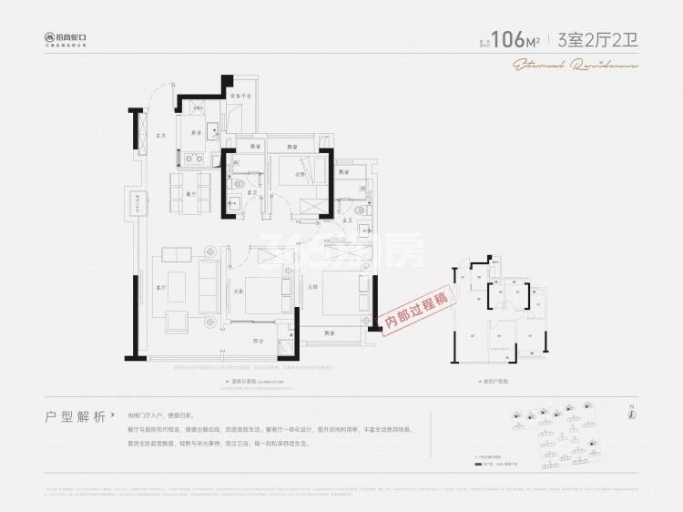 招商四季臻邸106㎡户型