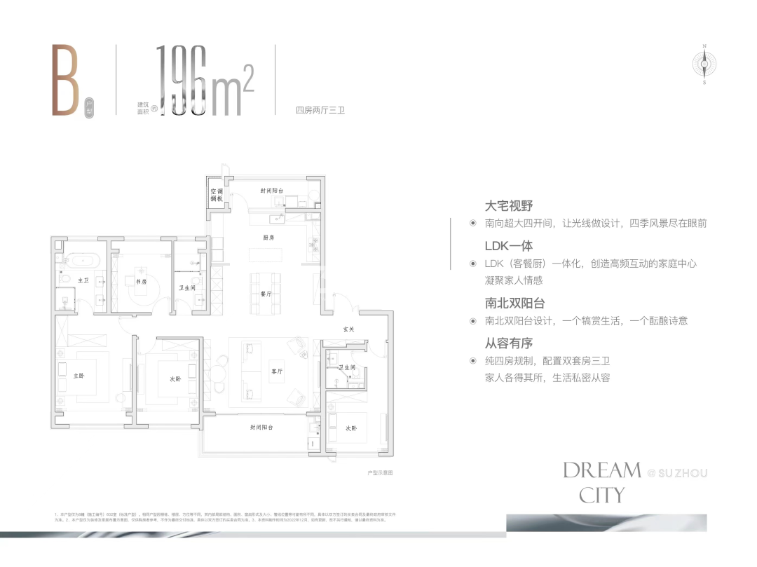196㎡户型图