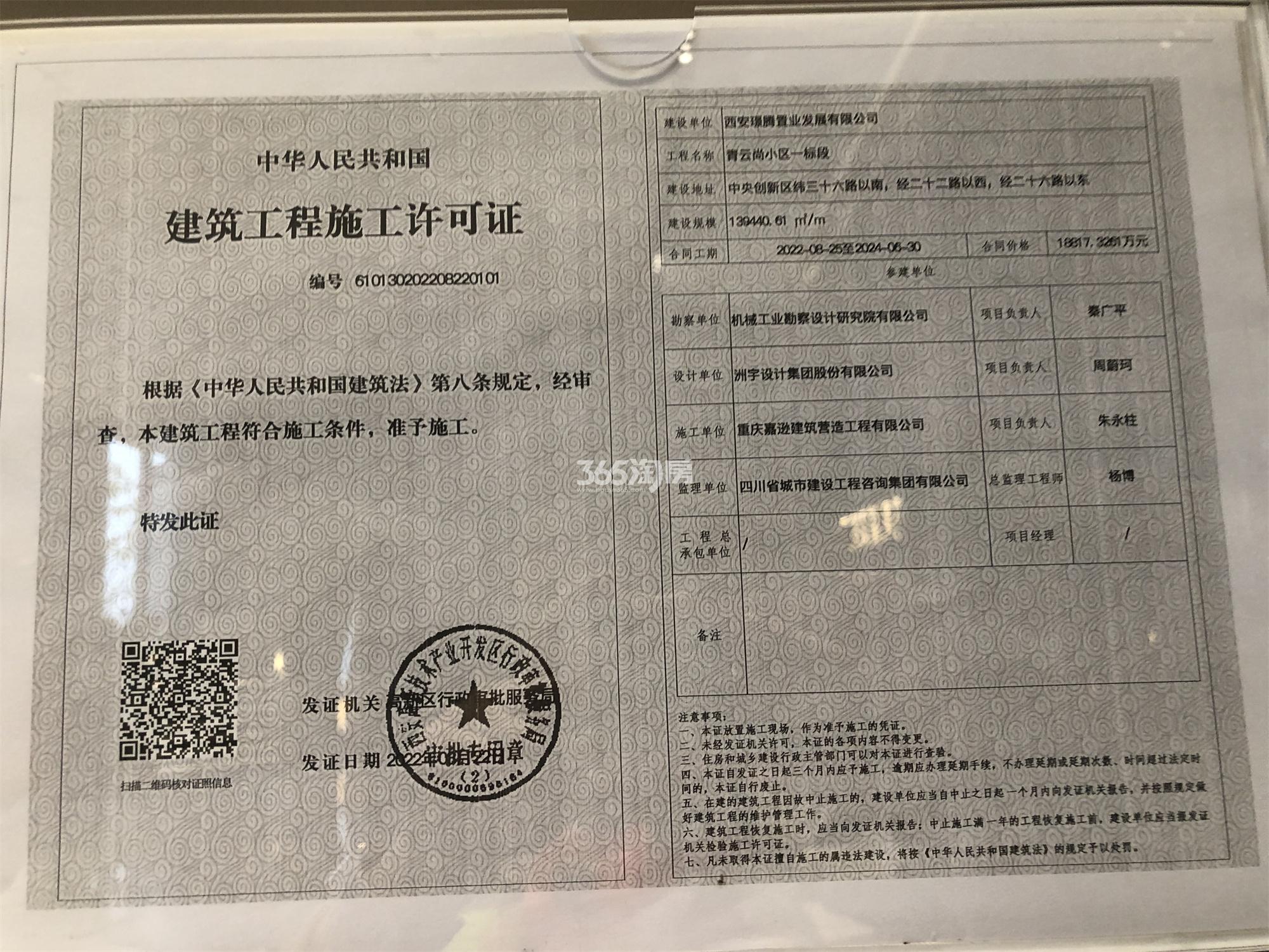 龙湖青云阙建设工程施工许可证