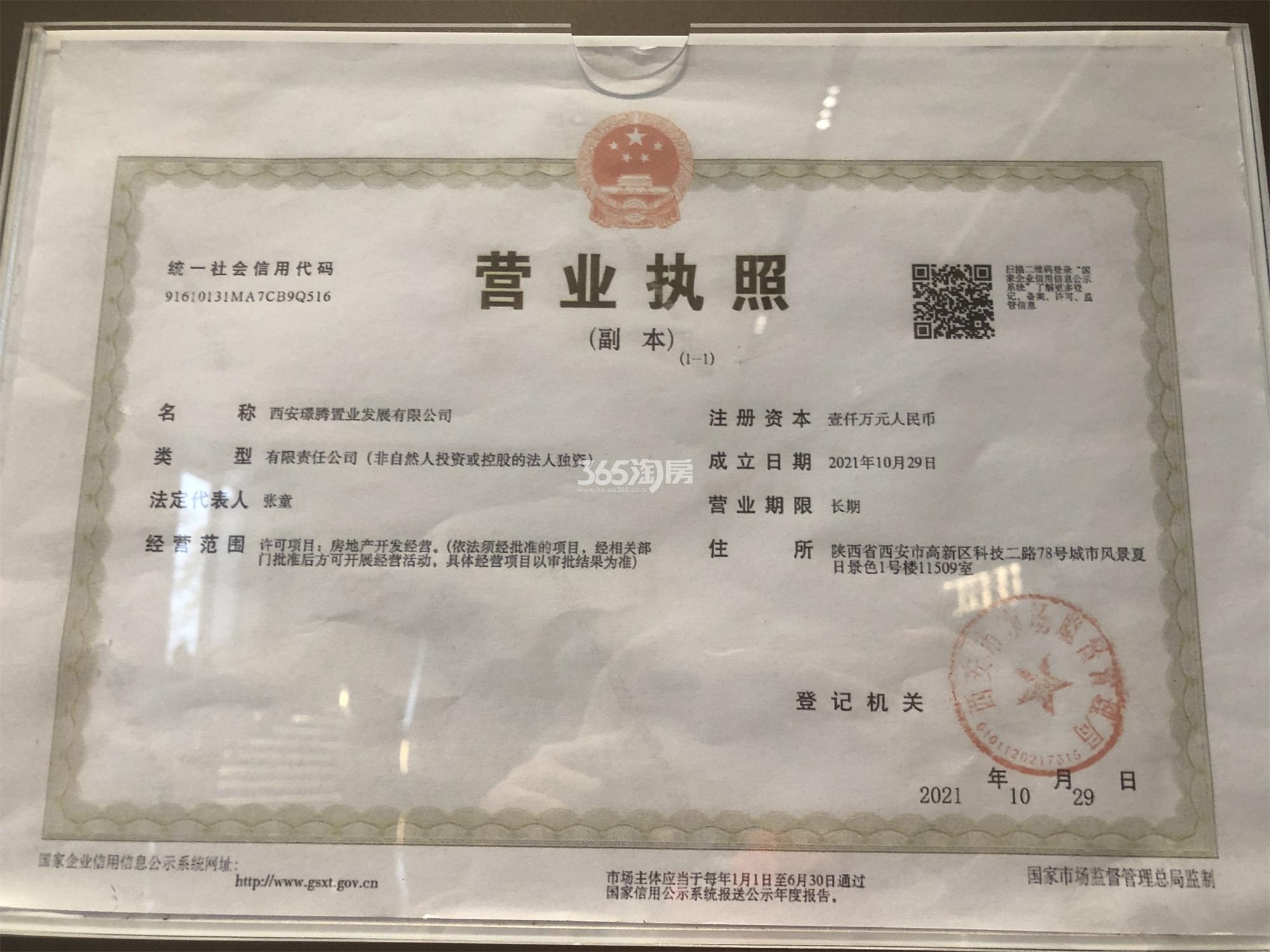龙湖青云阙营业执照