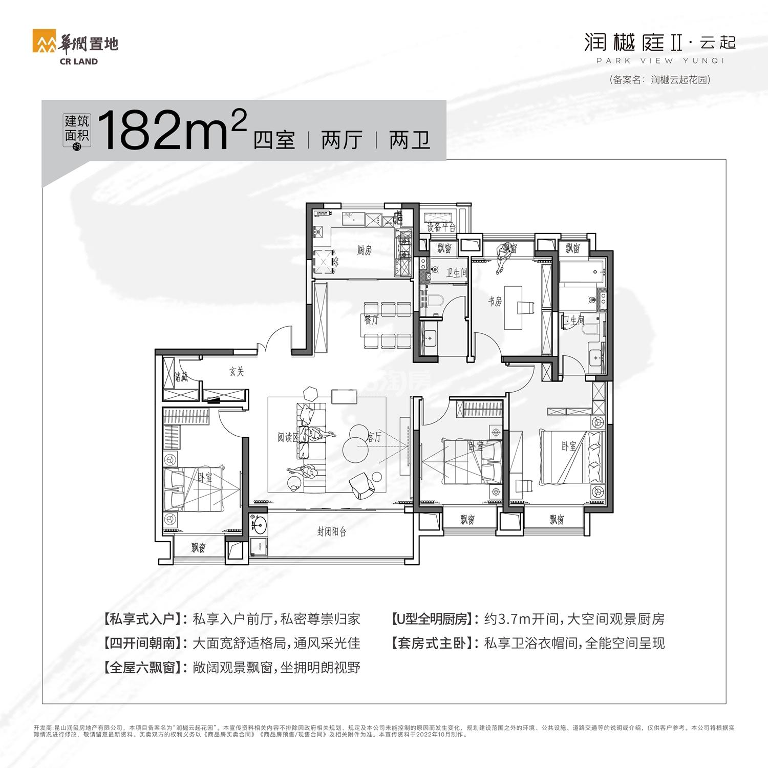 润樾庭182㎡4室2厅2卫