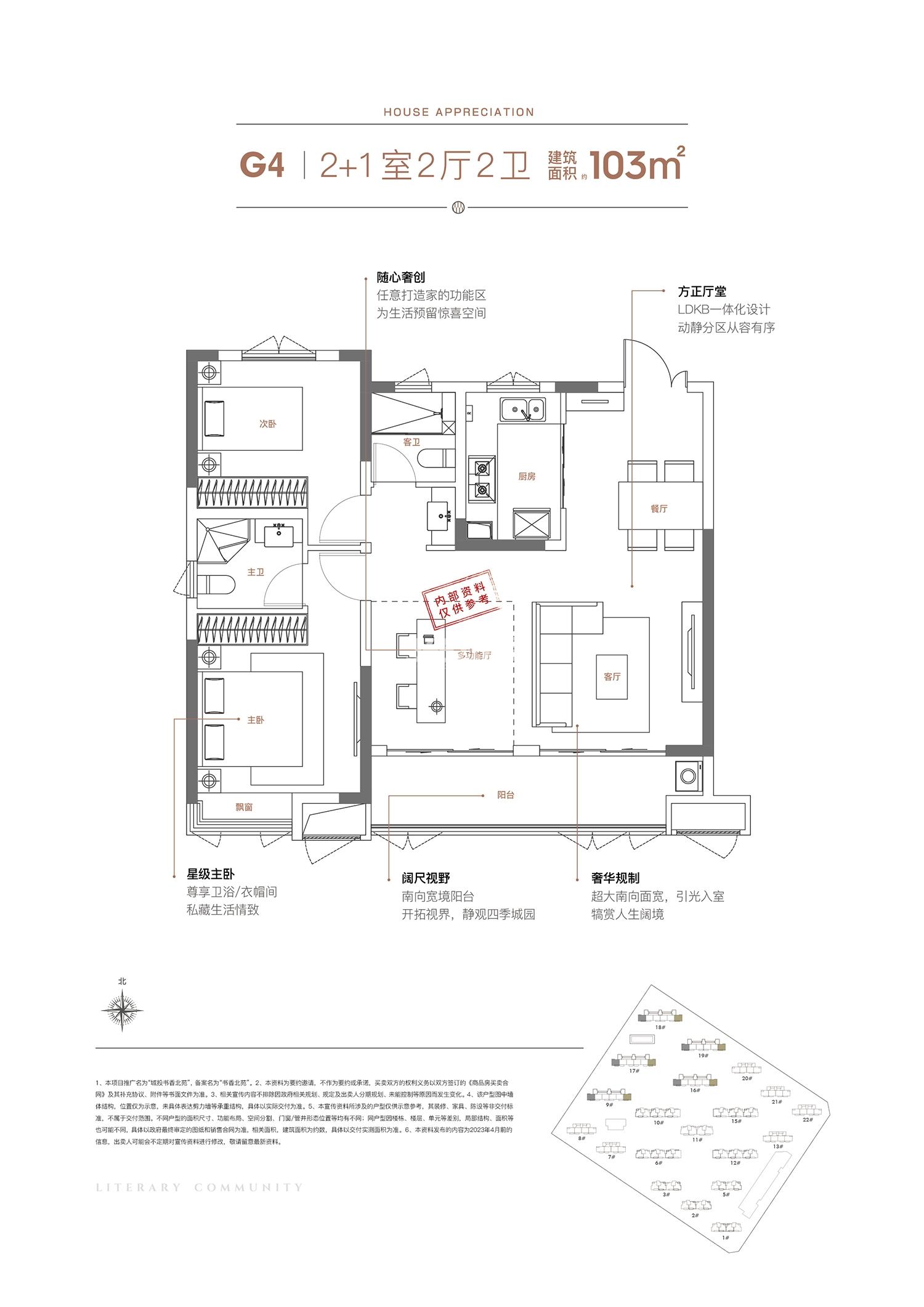 城投书香北苑103㎡G4户型图