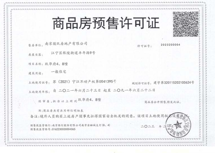 玖华府4、8号楼销许