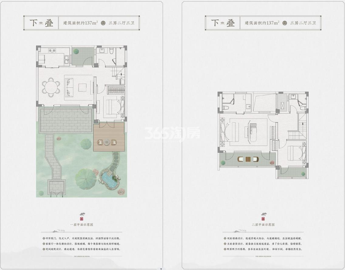 茅山温泉桃李春风A/D下叠建面137㎡户型图