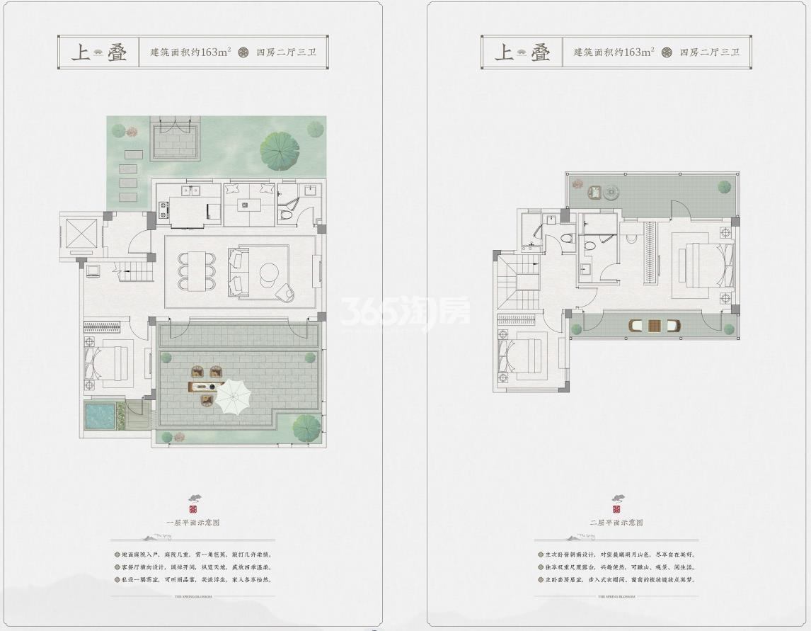 茅山温泉桃李春风B上叠建面163㎡户型图