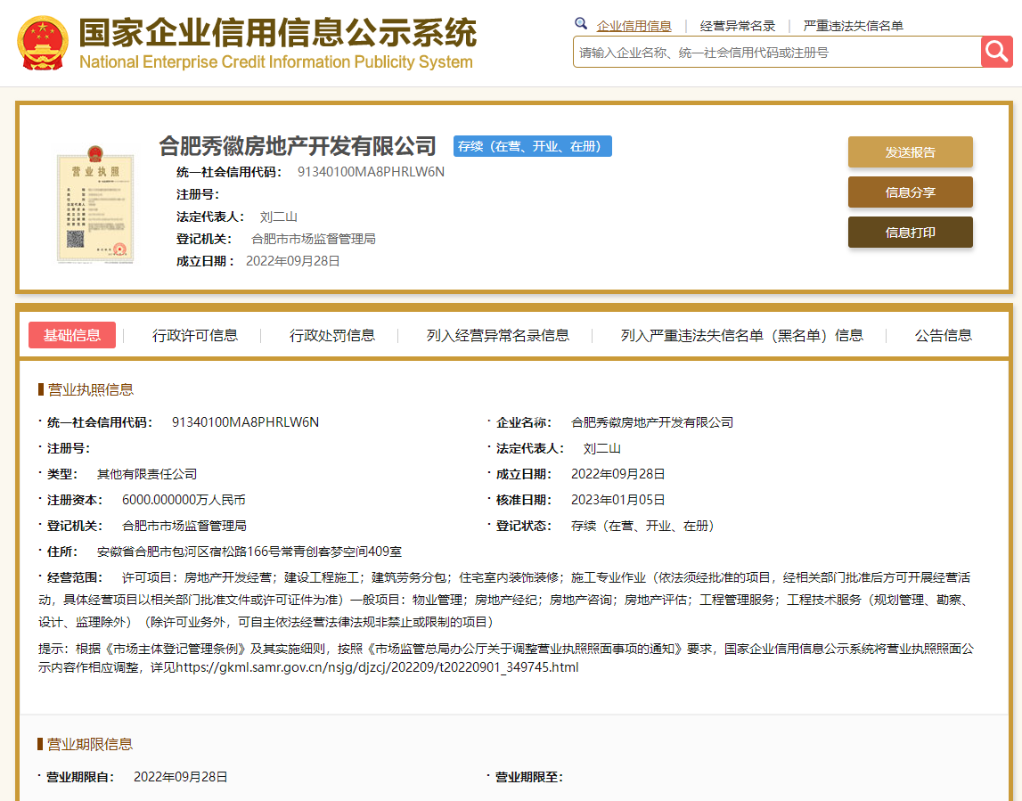 徽创·龙川汇营业执照