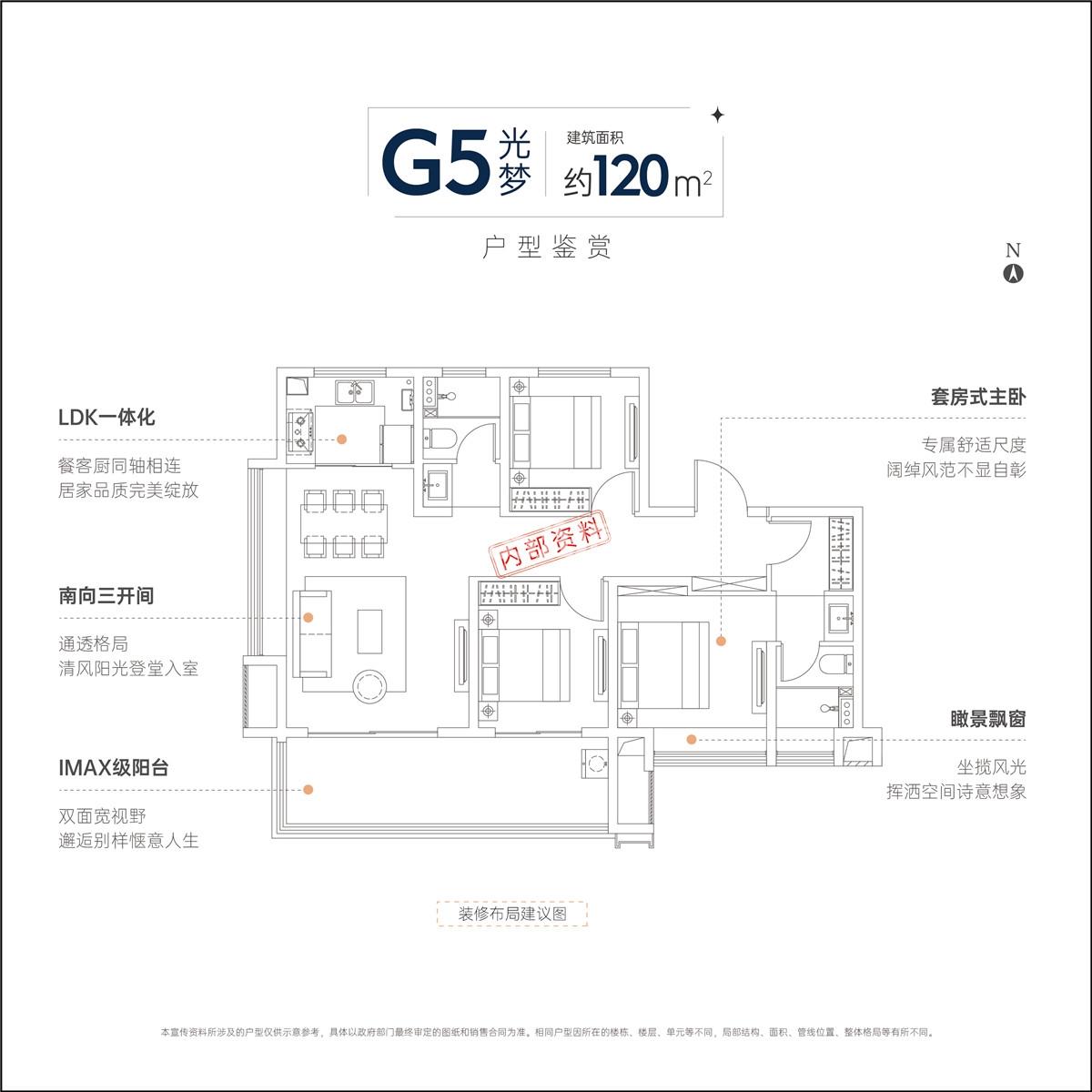 万瑞拾光林120㎡G5光梦户型图