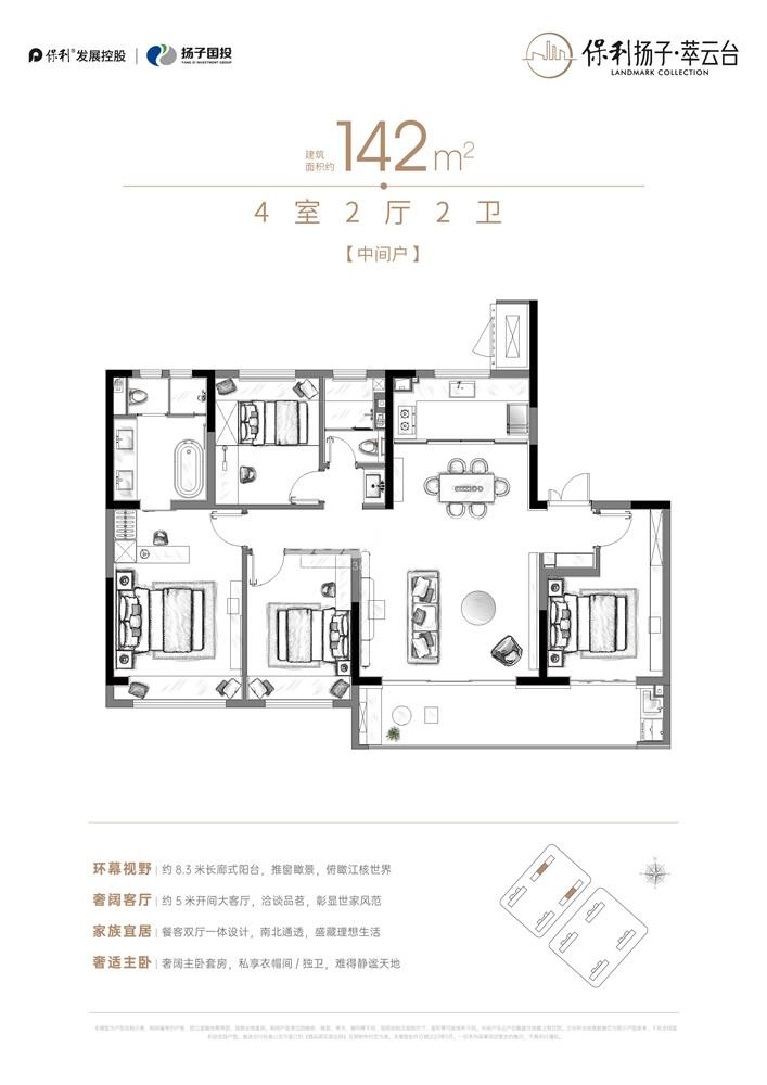 保利扬子萃云台户型图