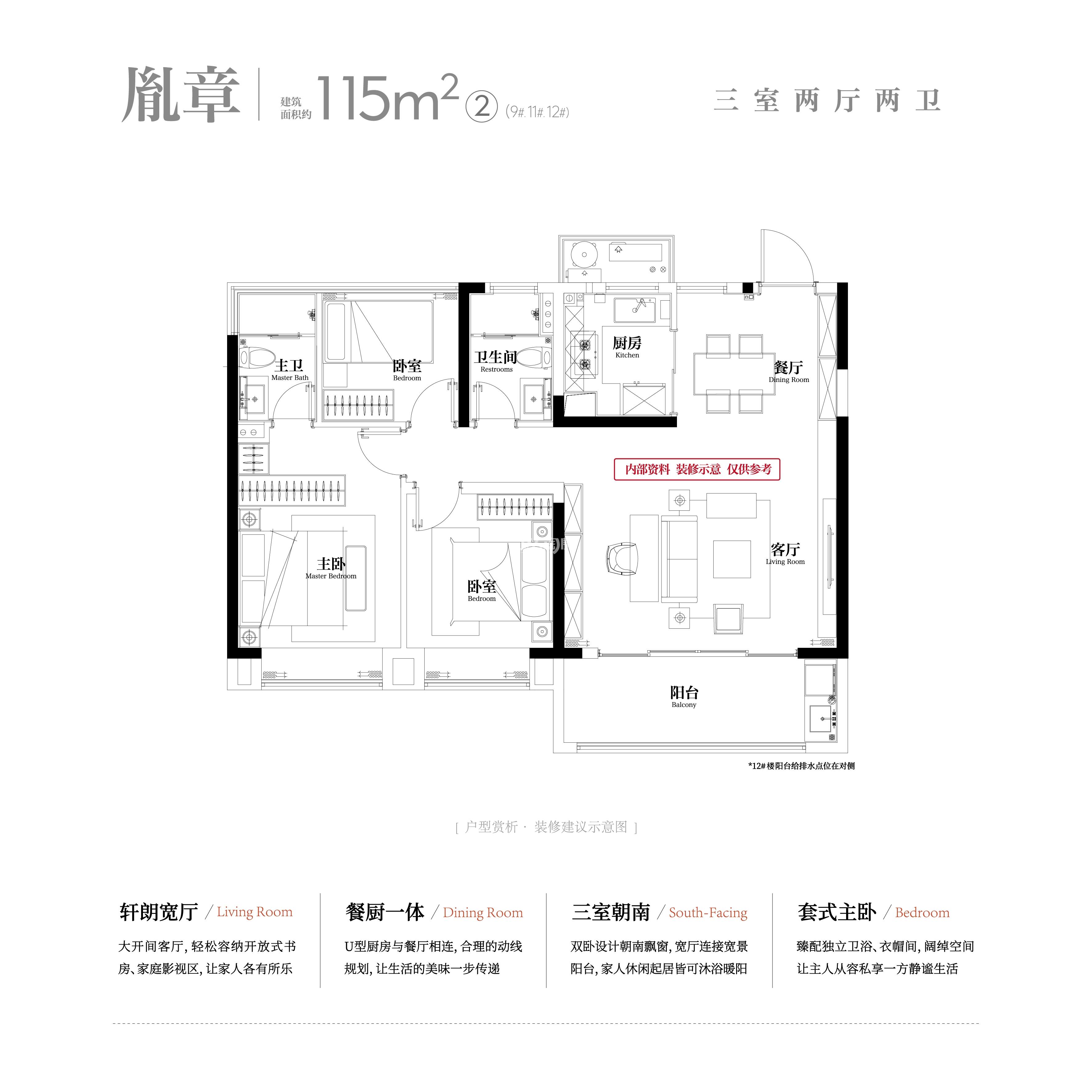 皖投云启华章花园115㎡户型图