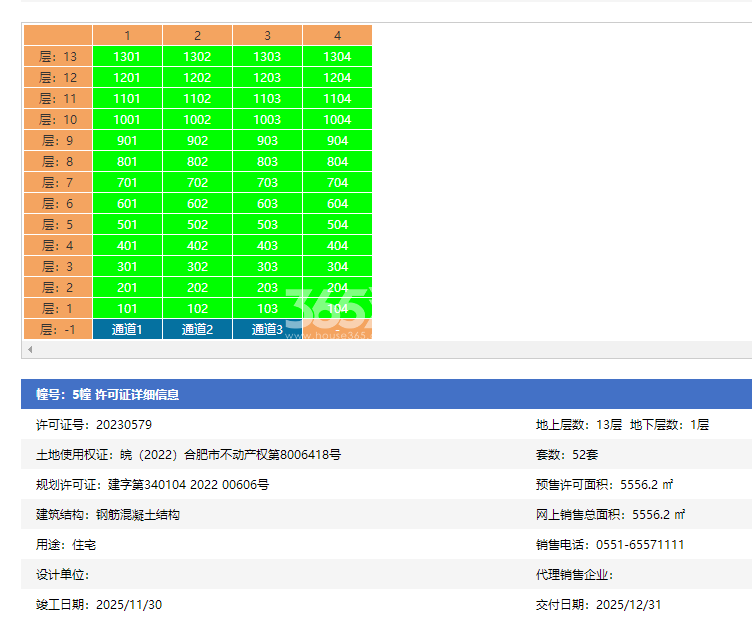 新华星耀学府5幢预售证