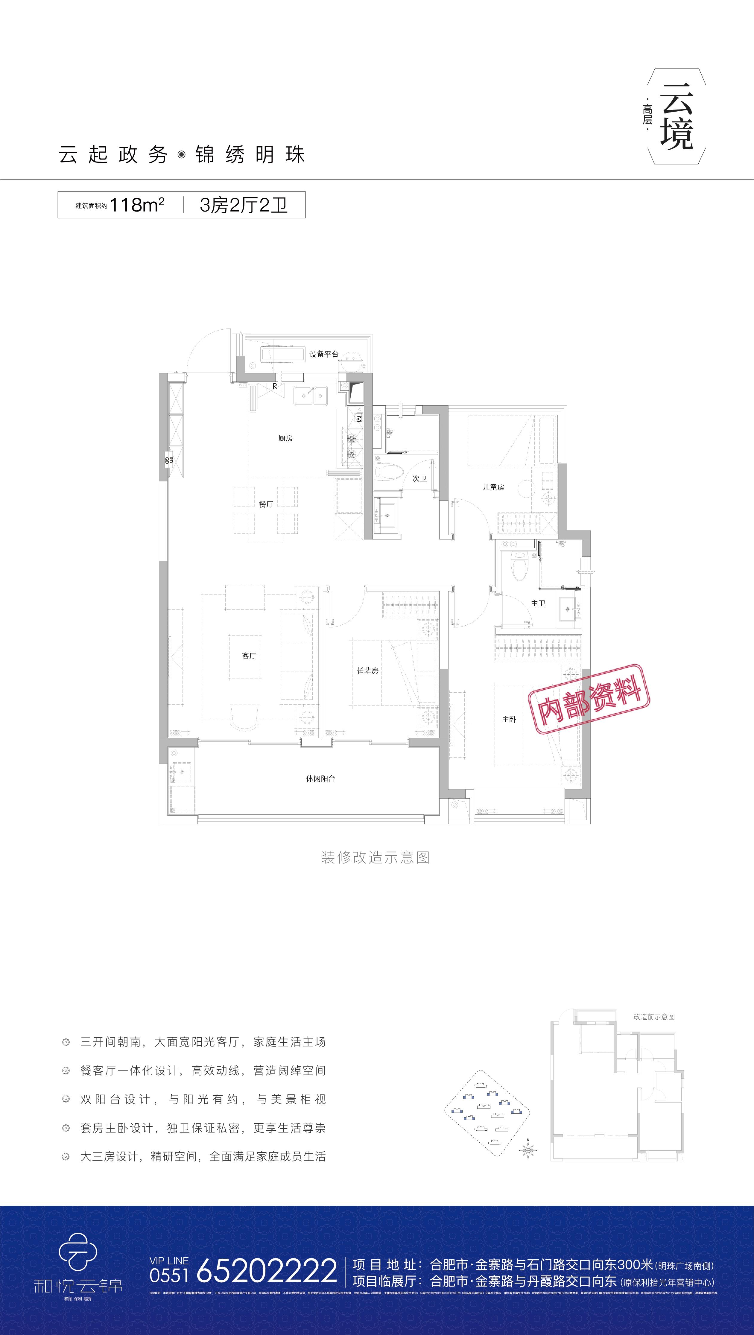 和悦云锦高层118㎡云境户型图
