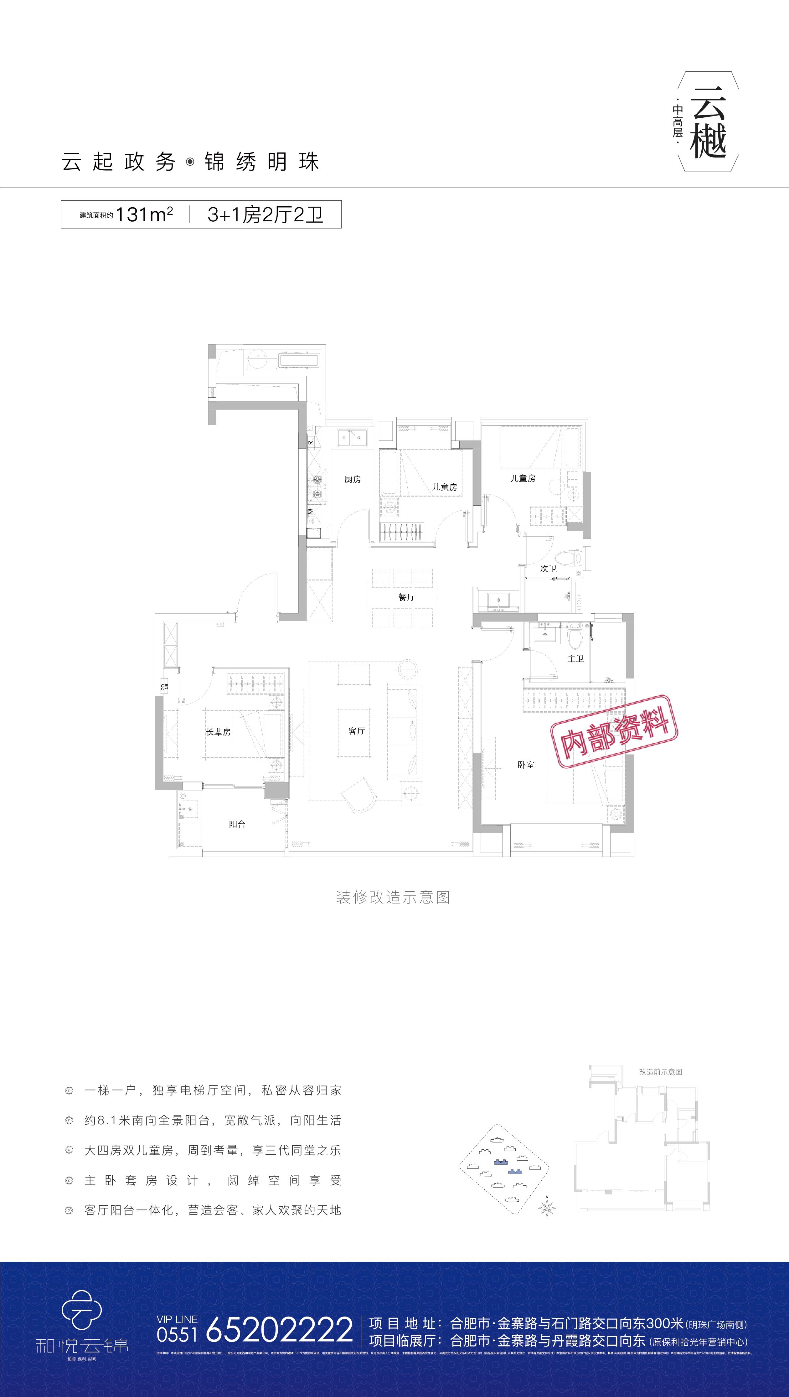 和悦云锦中高层131㎡云樾户型图