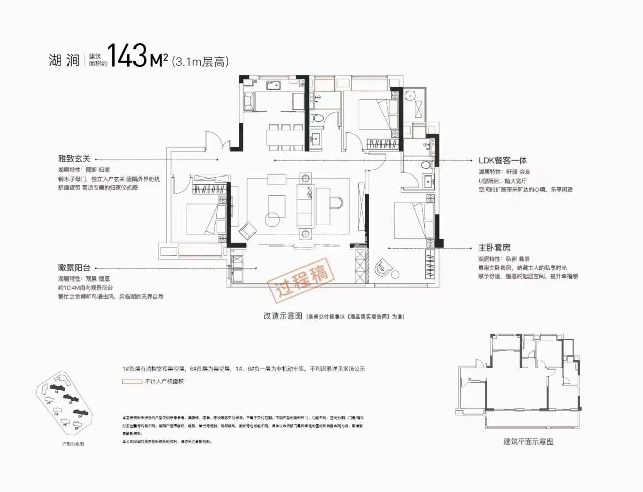 远大上湖居143㎡户型图