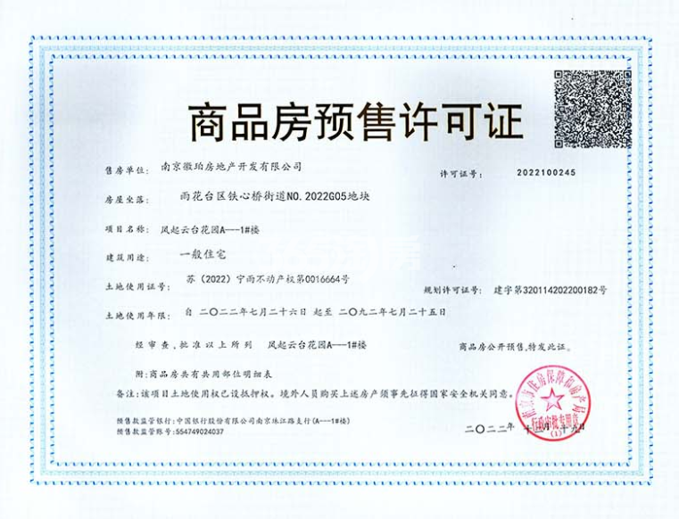 保利合肥城建凤起云台1号楼预售许可证_南京保利合肥城建凤起云台_南京新房网_365淘房