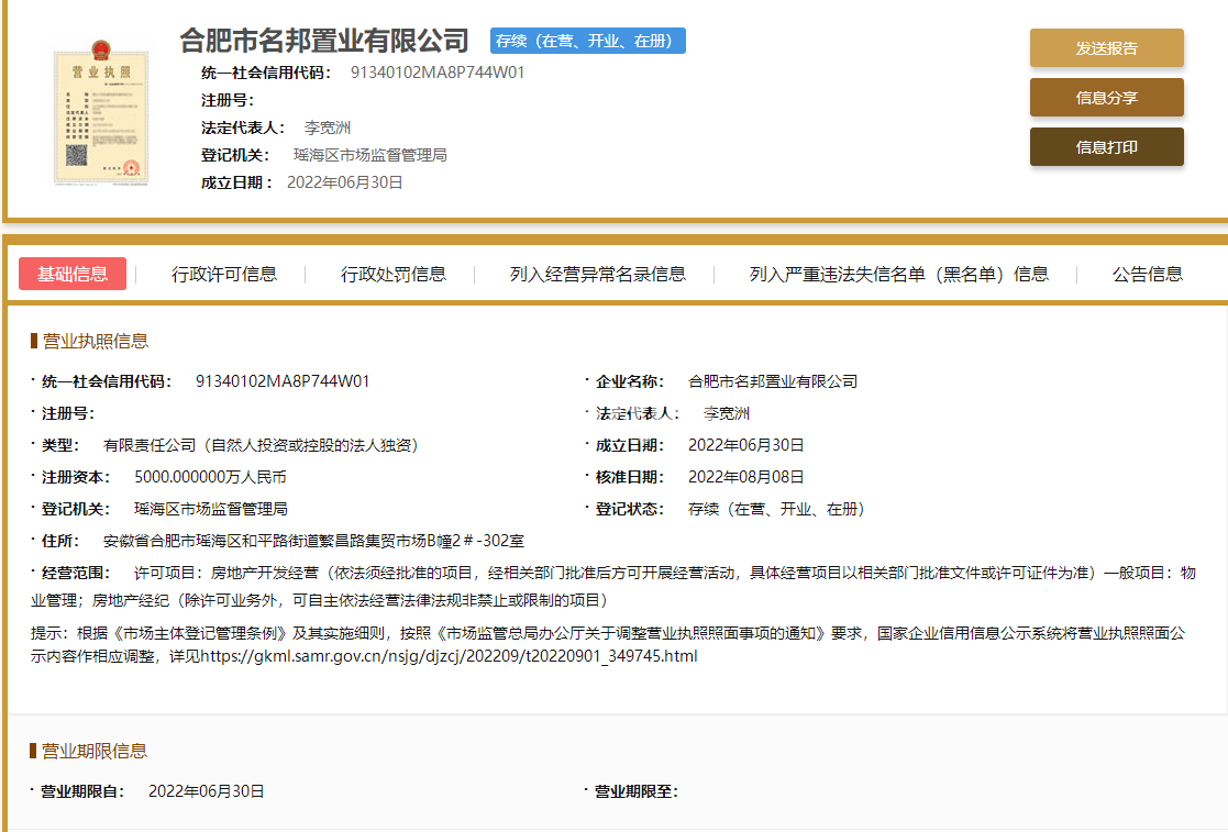 名邦紫庐轩营业执照