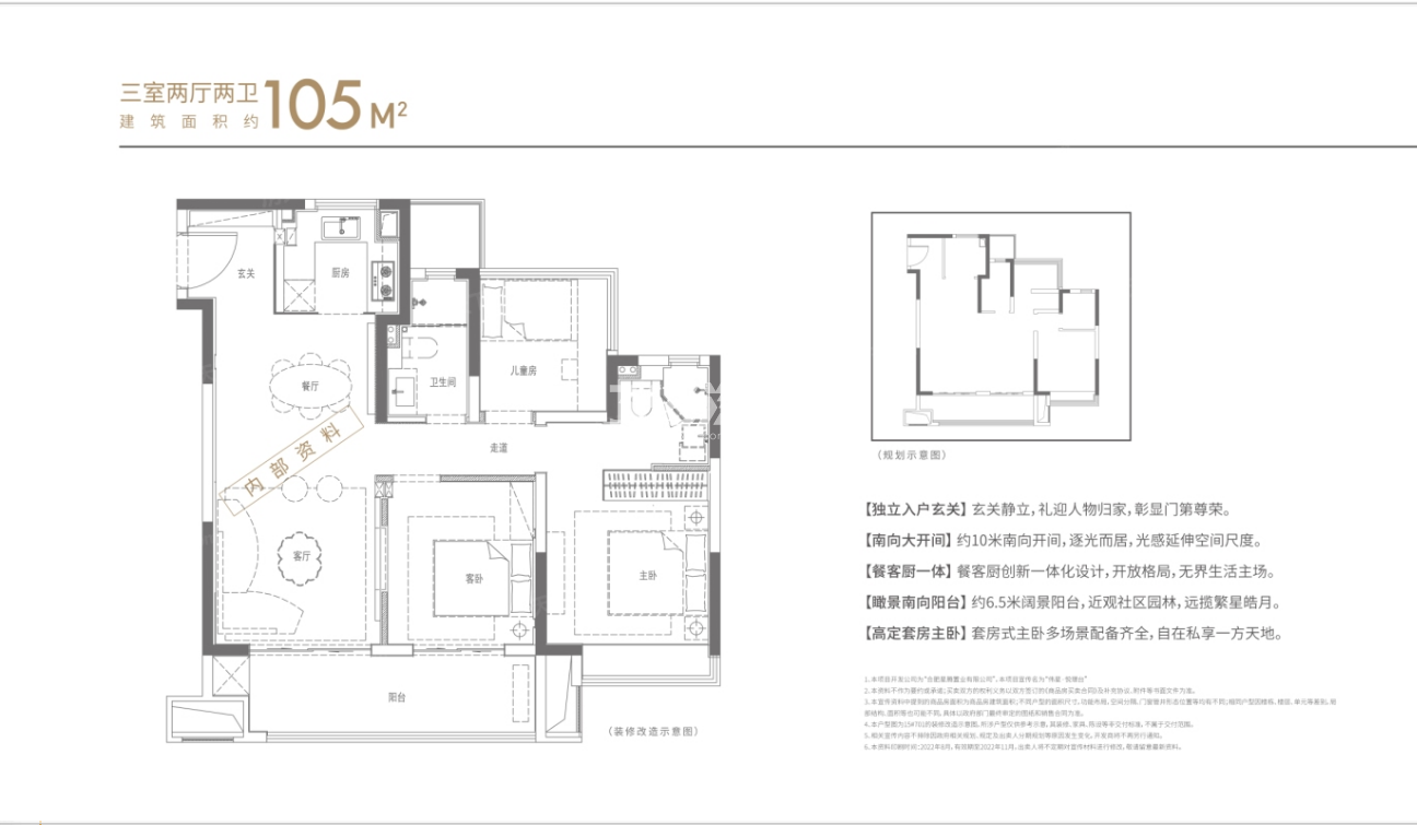 伟星悦璟台105㎡户型图