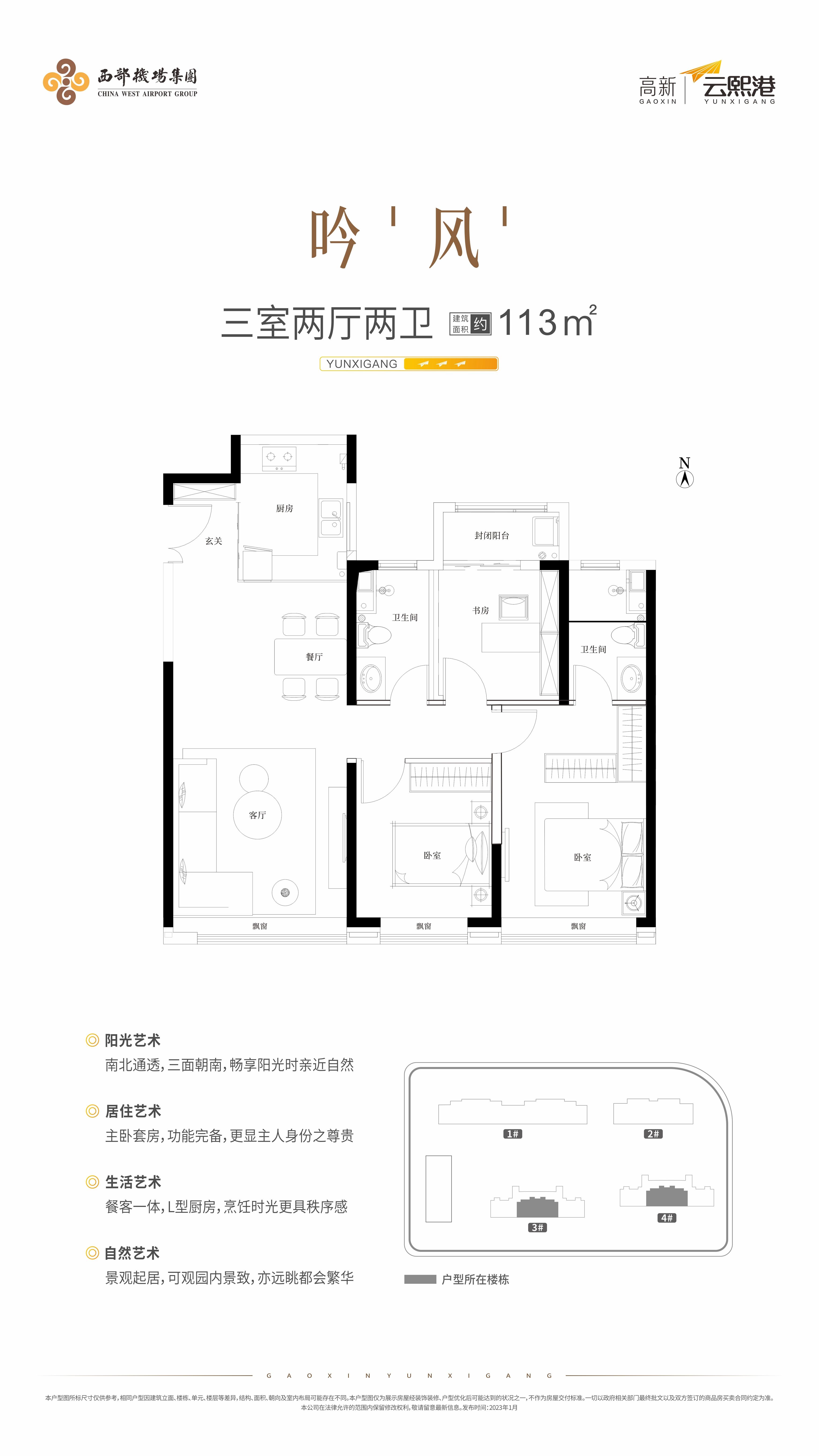 高新云熙港113㎡三室两厅两卫一厨户型图