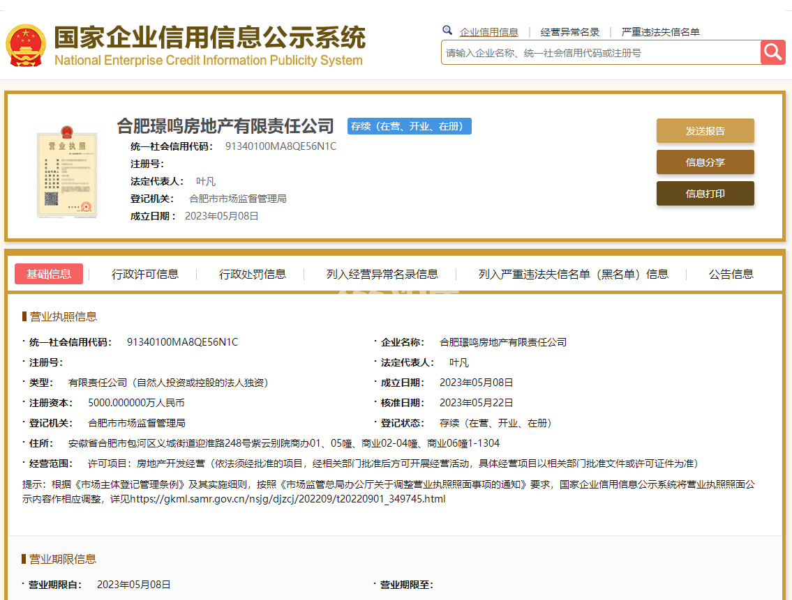 远大九庐营业执照