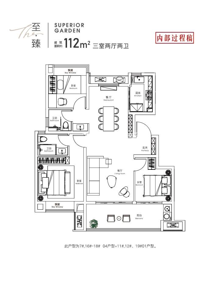 尚泽臻园低密度多层112㎡户型