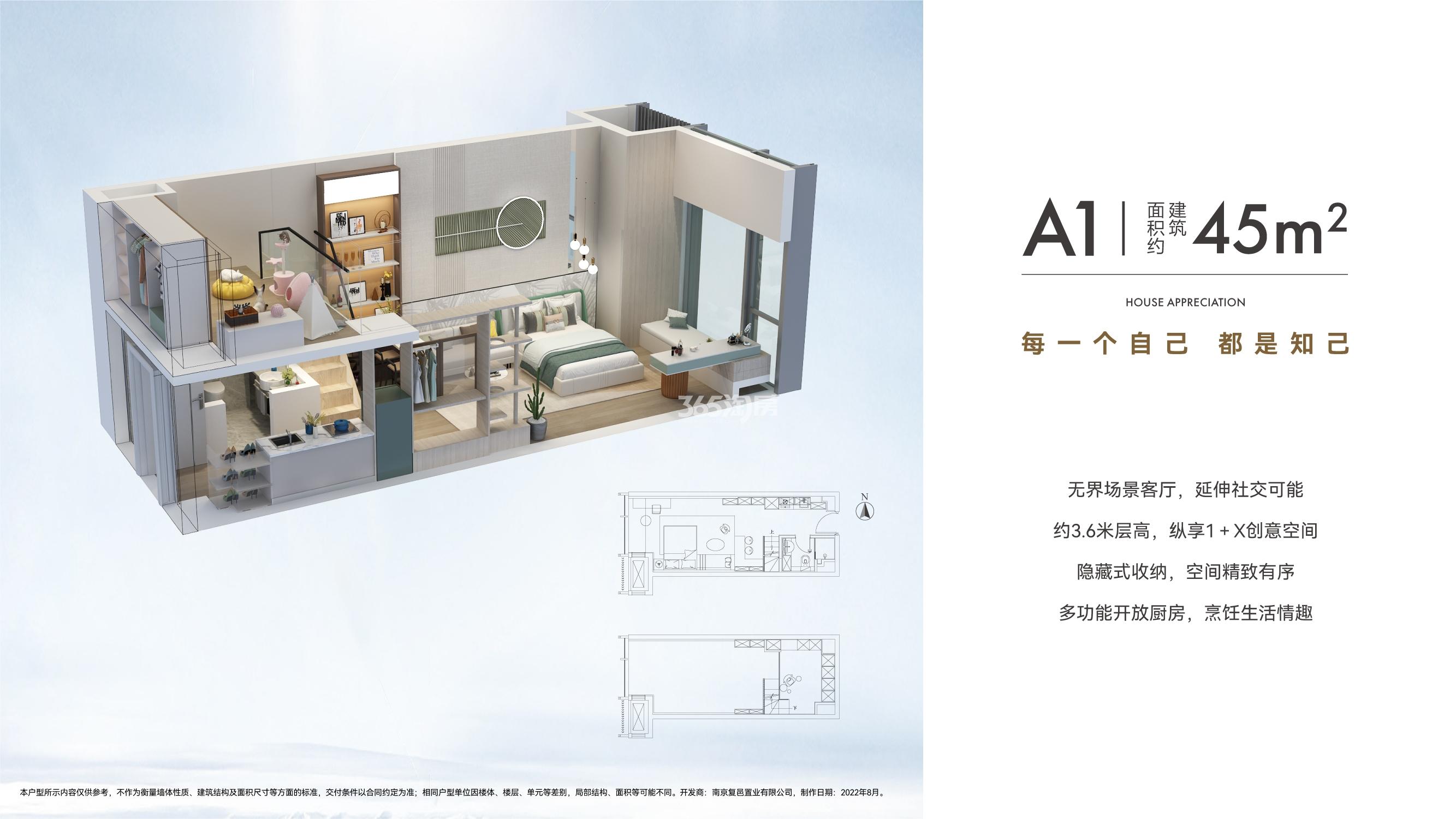复地明日之城建面约45㎡户型