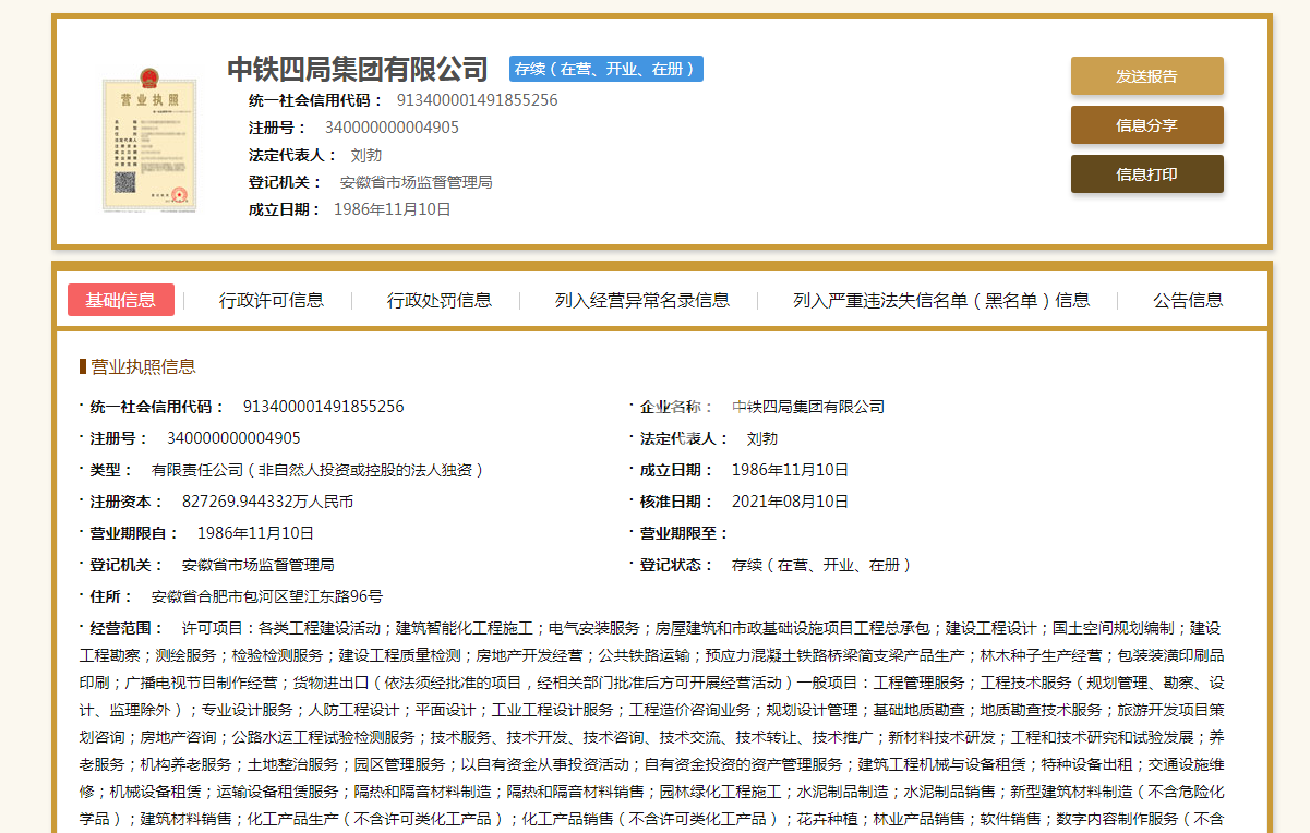 中铁璟和院营业执照