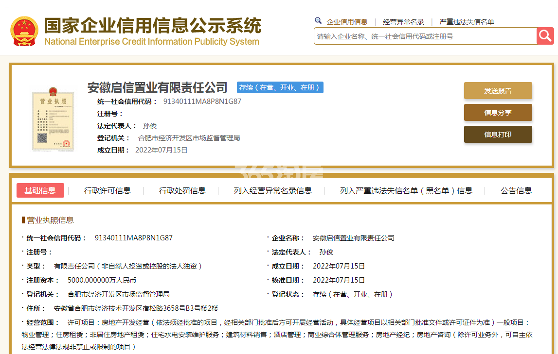 皖投·云启锦悦营业执照