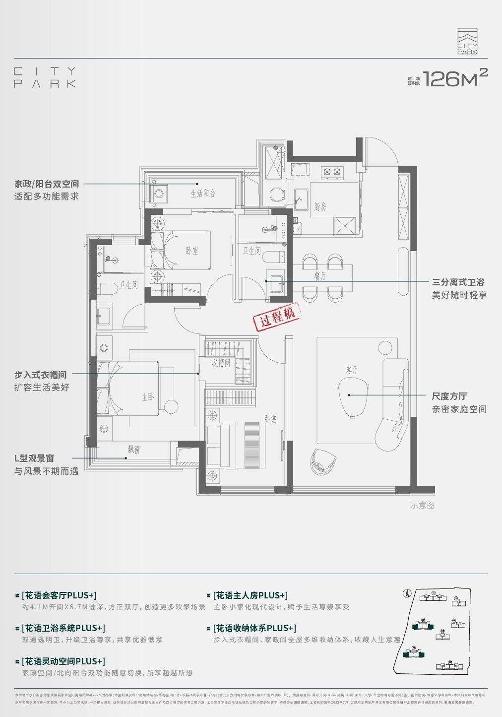 中国铁建花语天境126㎡户型图